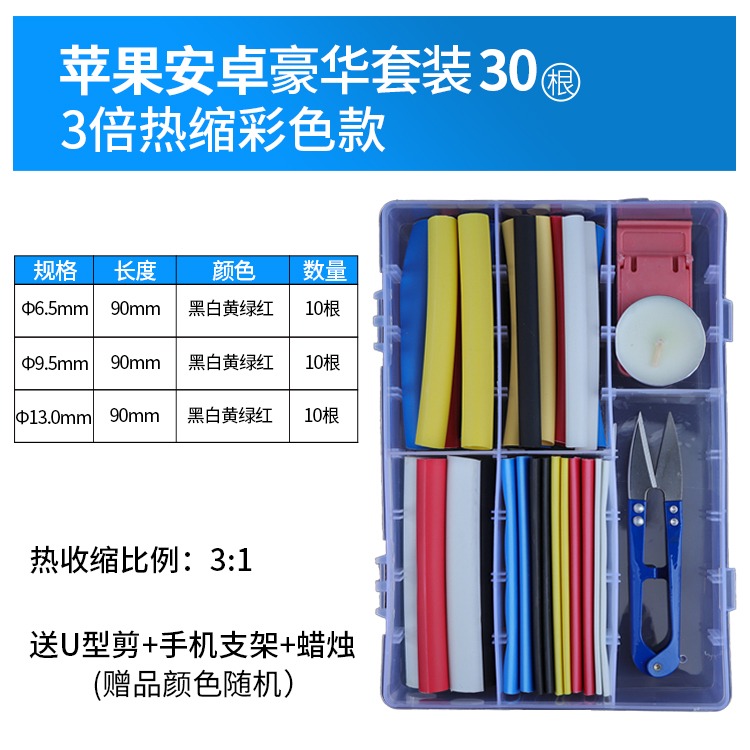 管保接線收縮管家絕緣電工數據線電線縮管保護套管電纜熱縮數據-細節圖4