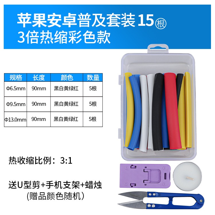 管保接線收縮管家絕緣電工數據線電線縮管保護套管電纜熱縮數據-細節圖9