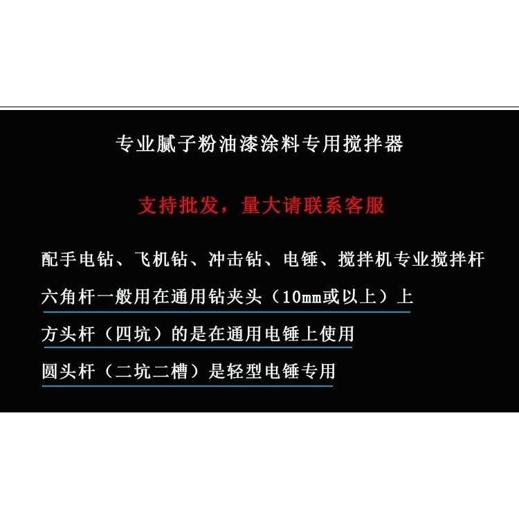 .鉆頭泥漿轉子器小型手持式電錘鉆轉子桿拌料機乳膠漆攪拌錘頭頭.-細節圖8