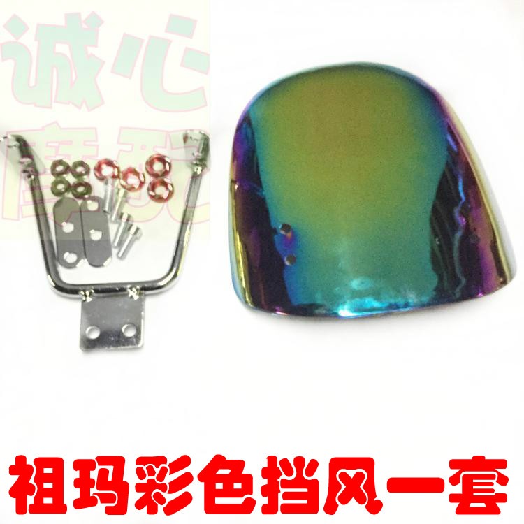 小龜車前擋風玻璃 祖瑪踏板車前擋風板 電動車電摩改裝裝飾配件-細節圖2
