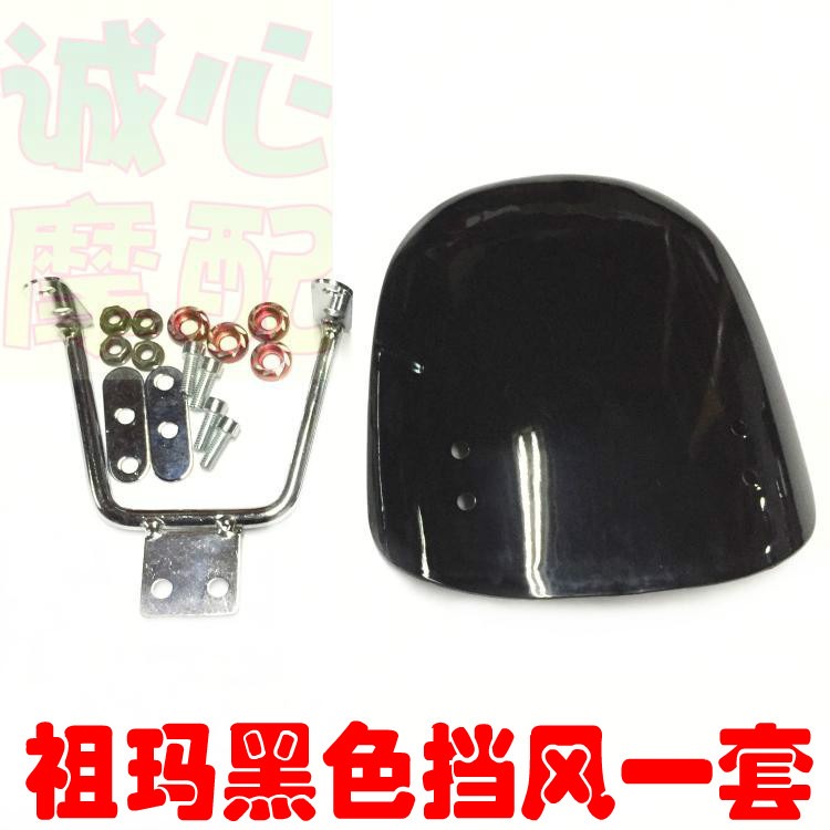 小龜車前擋風玻璃 祖瑪踏板車前擋風板 電動車電摩改裝裝飾配件-細節圖3