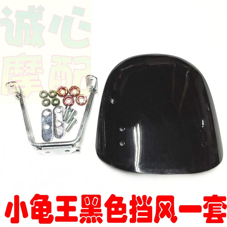 小龜車前擋風玻璃 祖瑪踏板車前擋風板 電動車電摩改裝裝飾配件-細節圖5