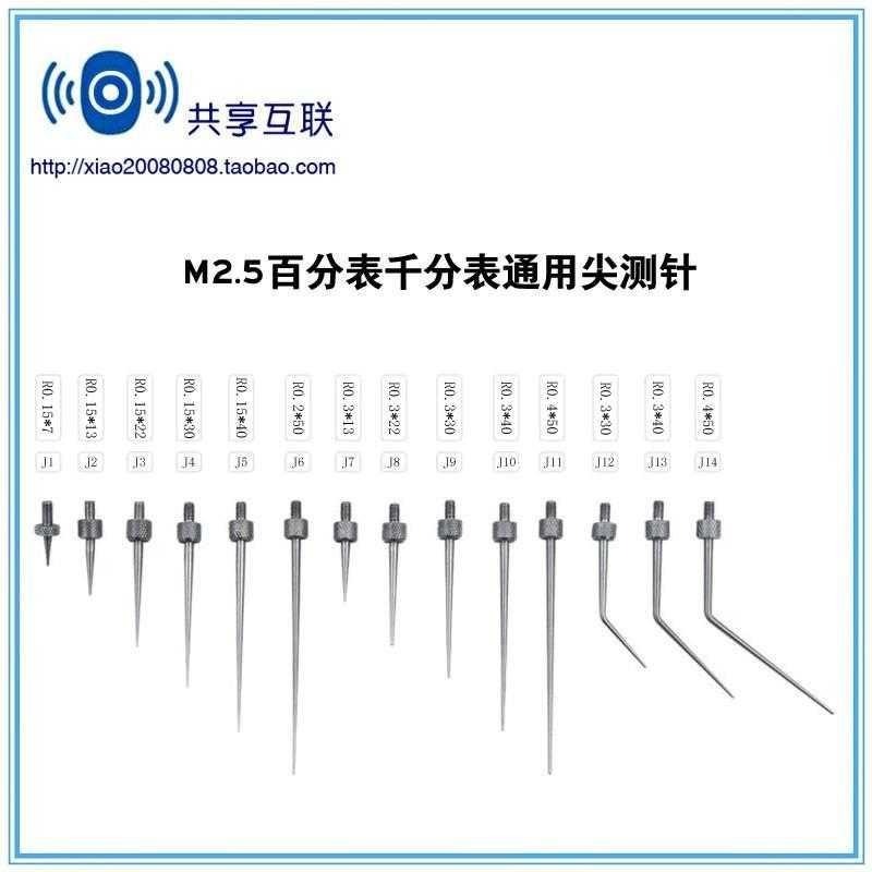 千分表針三豐規測量探針針平表頭表表測高度指示百分優質m表針！-細節圖2
