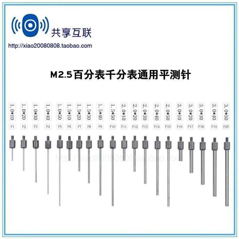 千分表針三豐規測量探針針平表頭表表測高度指示百分優質m表針！-細節圖4