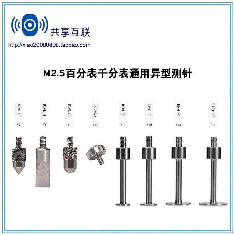千分表針三豐規測量探針針平表頭表表測高度指示百分優質m表針！-細節圖5