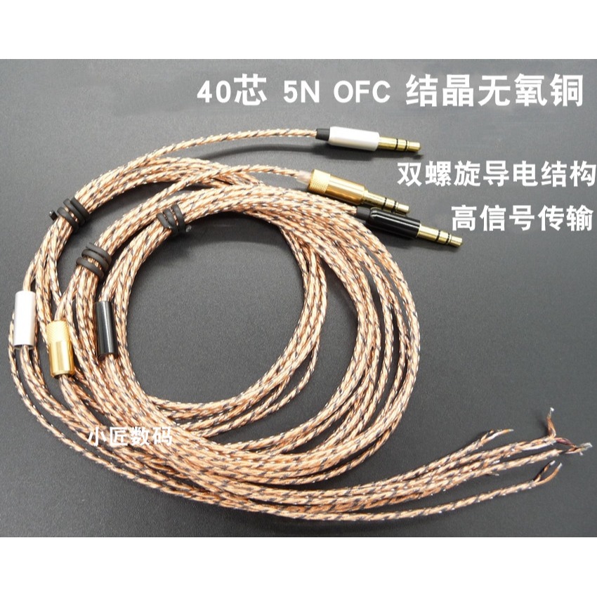 DIY耳機維修配件 40芯晶銅無氧銅 入耳式 重低音 中高頻耳機線-細節圖2