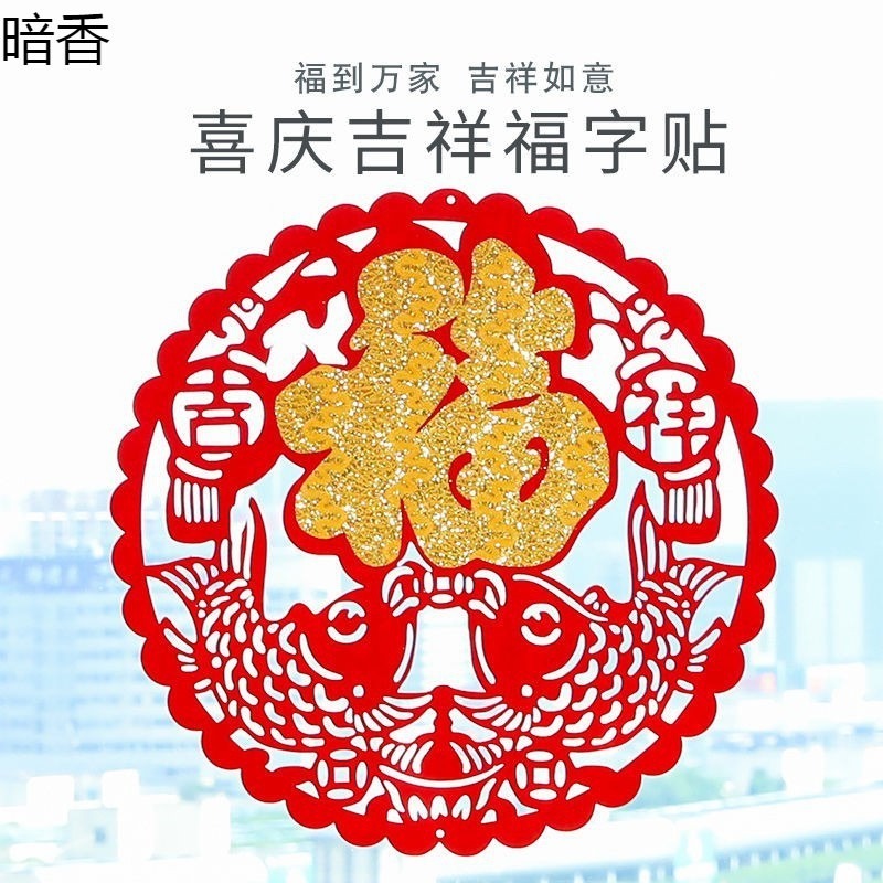 買一送一福字剪紙中國風窗花植絨布招財進寶紅色傳統剪紙年年有餘-細節圖2