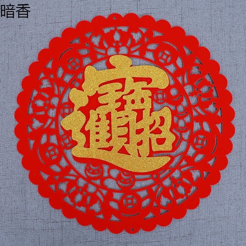 買一送一福字剪紙中國風窗花植絨布招財進寶紅色傳統剪紙年年有餘-細節圖4
