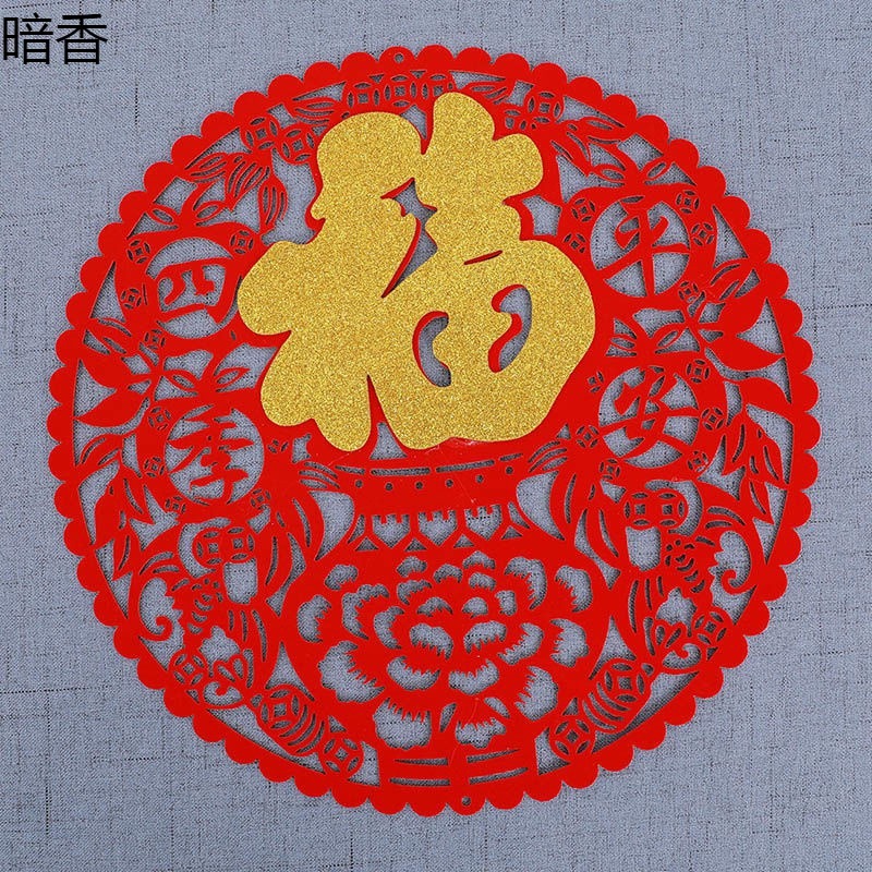 買一送一福字剪紙中國風窗花植絨布招財進寶紅色傳統剪紙年年有餘-細節圖5