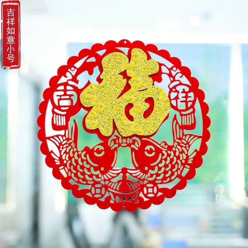 買一送一福字剪紙中國風窗花植絨布招財進寶紅色傳統剪紙年年有餘-細節圖9