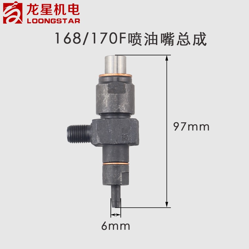 風冷柴油機水泵配件汽改柴168/170F拓普款噴油器總成油嘴芯噴油泵-細節圖3