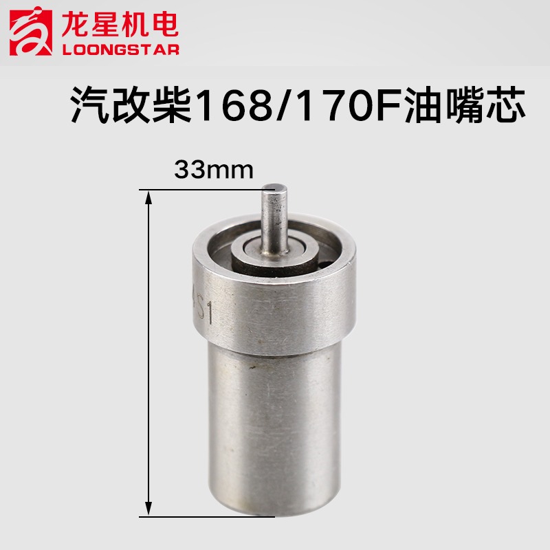 風冷柴油機水泵配件汽改柴168/170F拓普款噴油器總成油嘴芯噴油泵-細節圖4