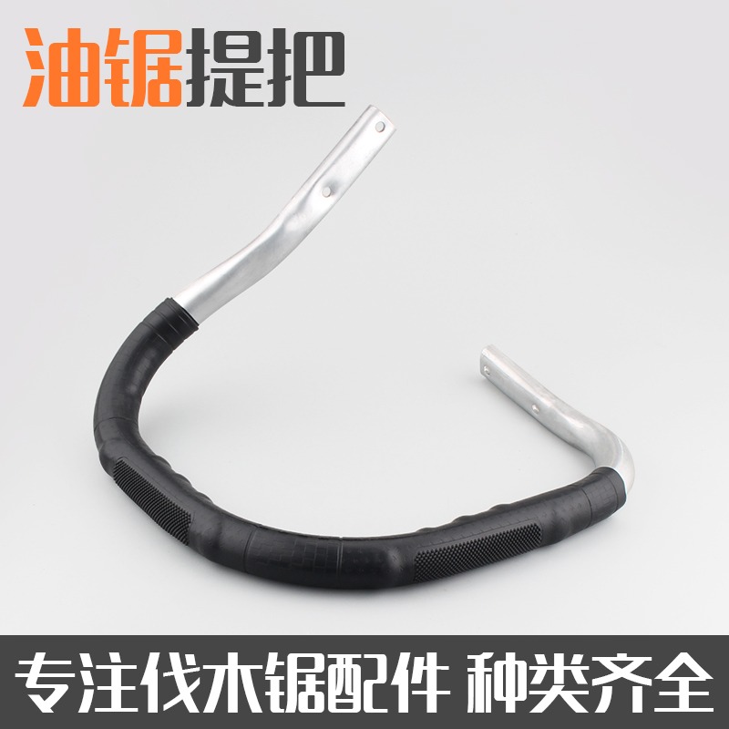 52/58油鋸提把前手把 伐木鋸鏈條鋸汽油鋸前手柄提手把提手柄配件-細節圖2