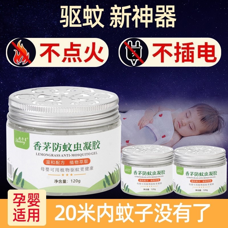 驅蚊神器嬰幼兒戶外防蚊蟲環保車內凝膠夏季露營居家香茅草不插電-細節圖2