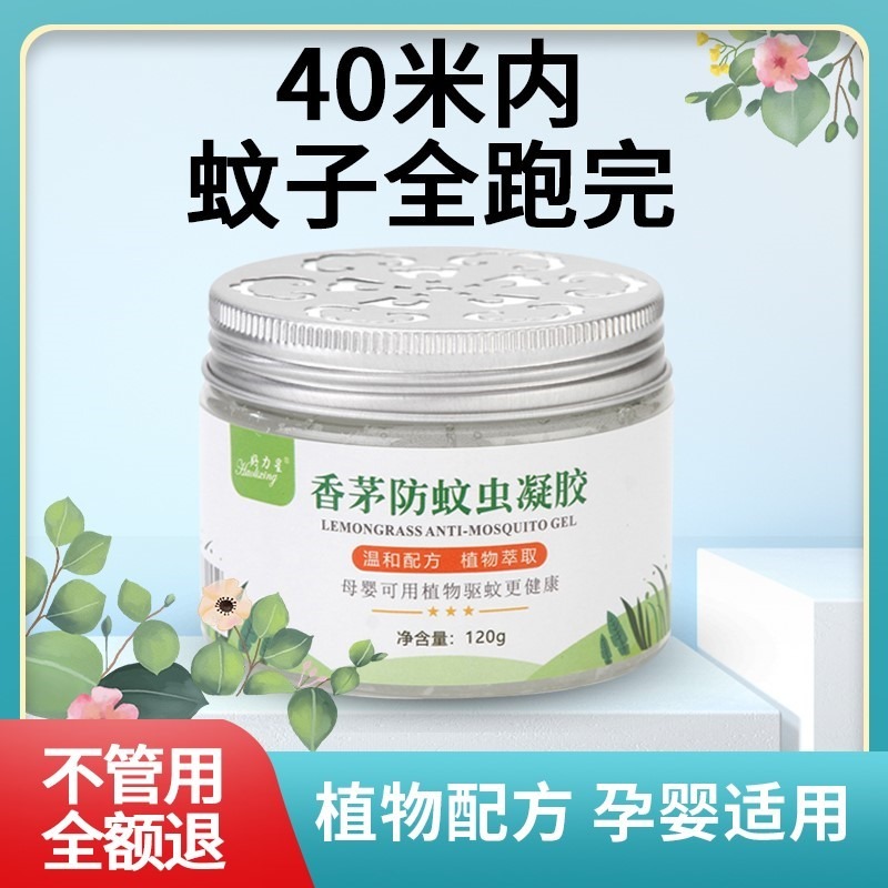 驅蚊神器嬰幼兒戶外防蚊蟲環保車內凝膠夏季露營居家香茅草不插電-細節圖3