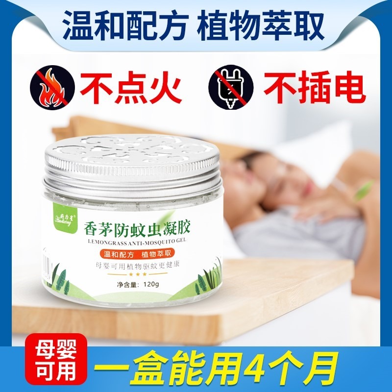 驅蚊神器嬰幼兒戶外防蚊蟲環保車內凝膠夏季露營居家香茅草不插電-細節圖4
