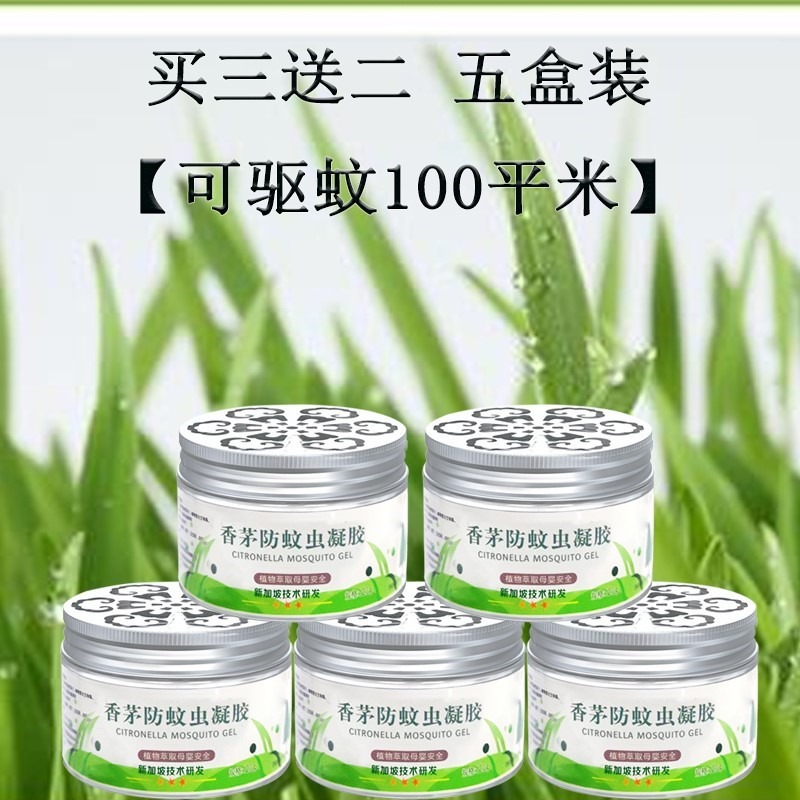 驅蚊神器嬰幼兒戶外防蚊蟲環保車內凝膠夏季露營居家香茅草不插電-細節圖6