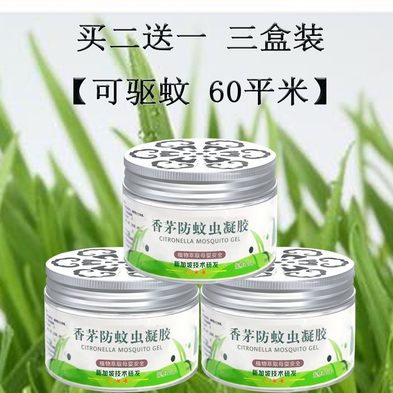 驅蚊神器嬰幼兒戶外防蚊蟲環保車內凝膠夏季露營居家香茅草不插電-細節圖7