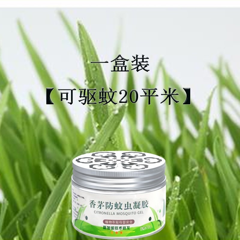 驅蚊神器嬰幼兒戶外防蚊蟲環保車內凝膠夏季露營居家香茅草不插電-細節圖8