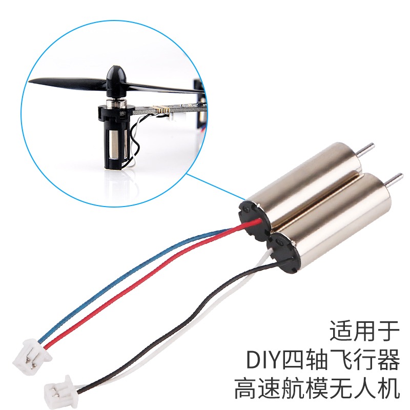 原裝正反720空心杯電機DIY四軸飛行器小馬達高速航模無人機配件-細節圖2