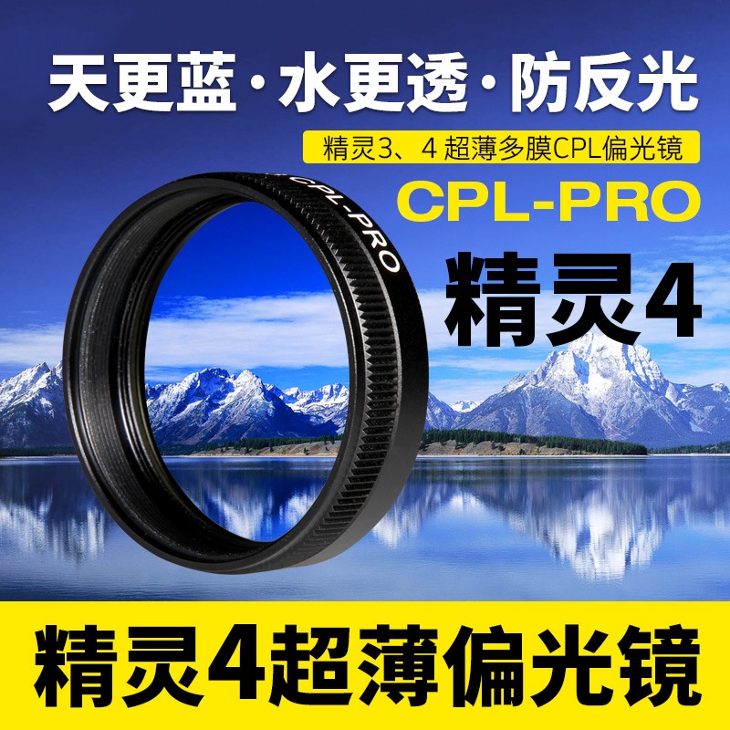dji大疆精靈4配件phantom3濾光減光ND鏡可調濾光度CPL偏光鏡減光-細節圖2