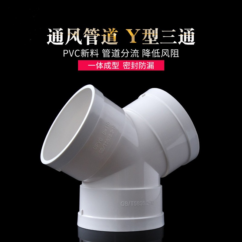 ABS變徑Y型三通家用新風系統管道安裝配件通風管道分支器-細節圖2