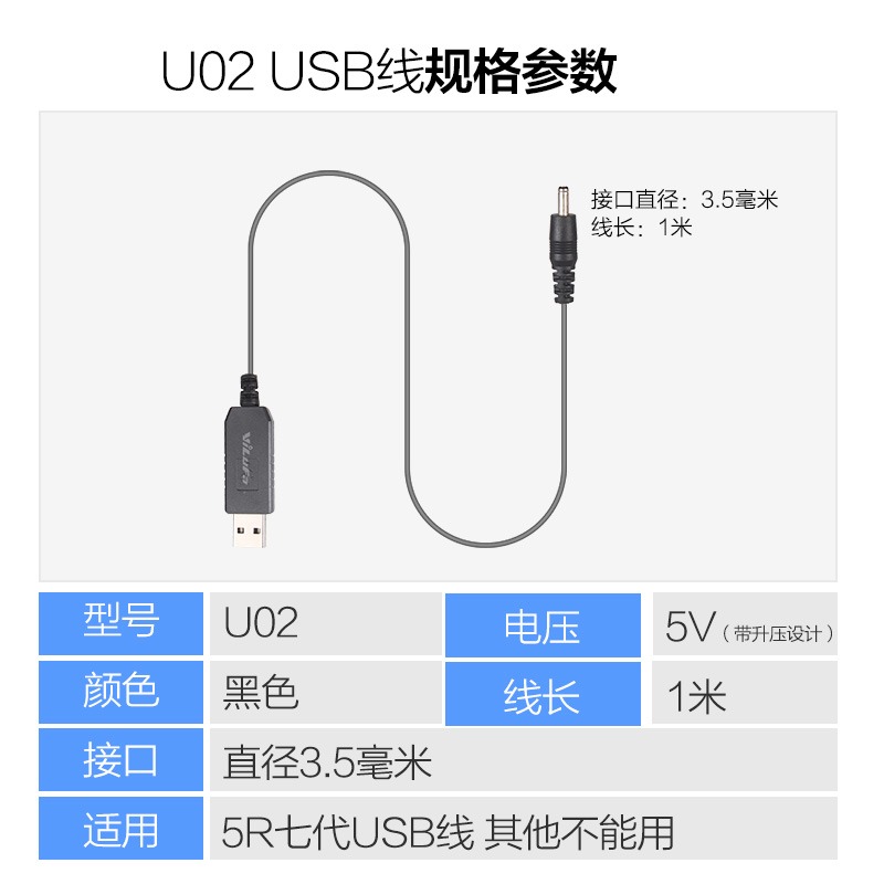 寶鋒對講機 U02USB充電線 升壓支持 電池配件 UV-5R七代使用-細節圖3