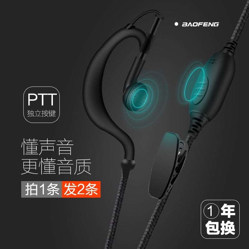 寶峯對講機耳機線寶鋒對講講機耳機線通用無線耳麥配件K頭耳掛式-細節圖4