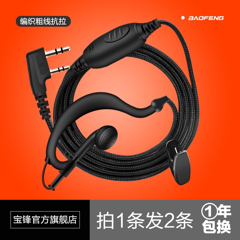 寶峯對講機耳機線寶鋒對講講機耳機線通用無線耳麥配件K頭耳掛式-細節圖5