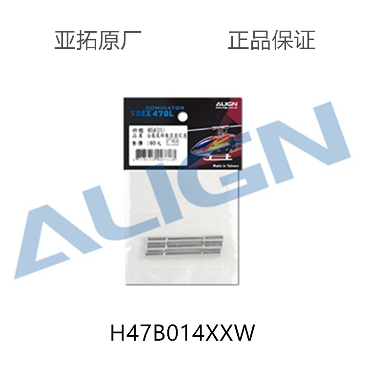 亞拓ALIGN470L電動遙控直升機零配件機身鋁柱H47B014XXW-細節圖2