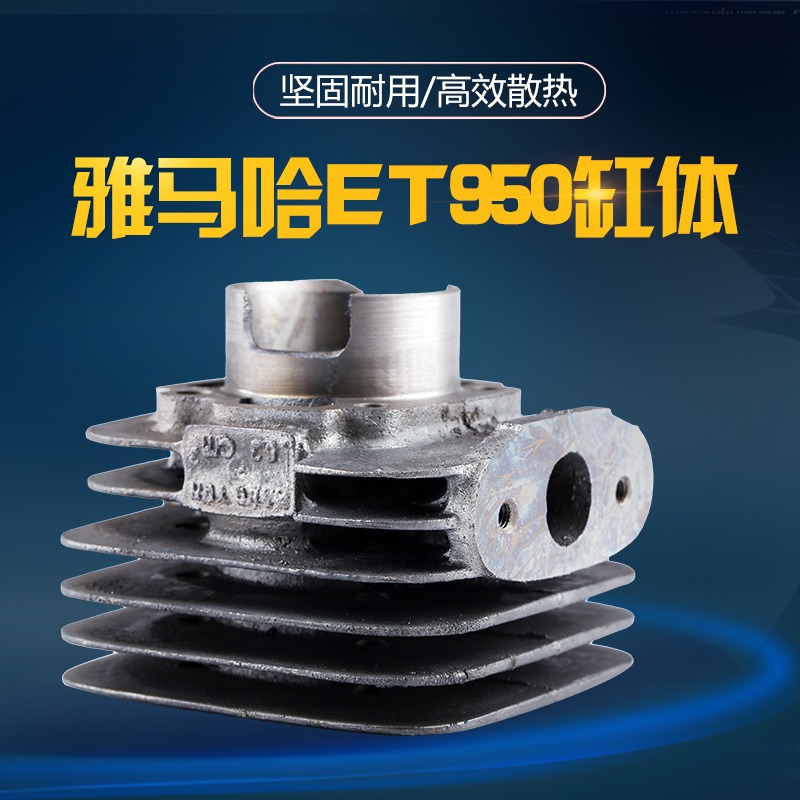 兩沖程汽油發電機配件ET950 ET650 800w 雅馬哈款汽油機缸體 缸套-細節圖3
