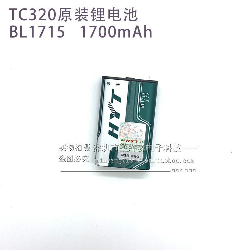 原裝好易通HYT TC320直沖充電器海能達TC-320對講機座充+線充配件-細節圖5