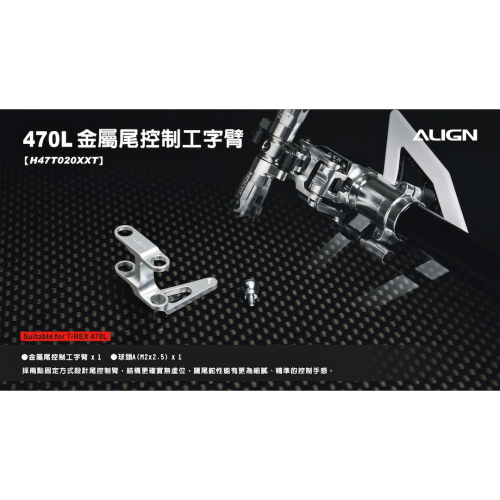 亞拓ALIGN470L遙控直升飛機零配件金屬尾控制工字臂H47T020XXW-細節圖3