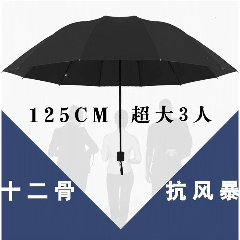 十二骨超大號雨傘折疊男女商務三人睛雨兩用加大情侶傘三折太陽傘-細節圖2