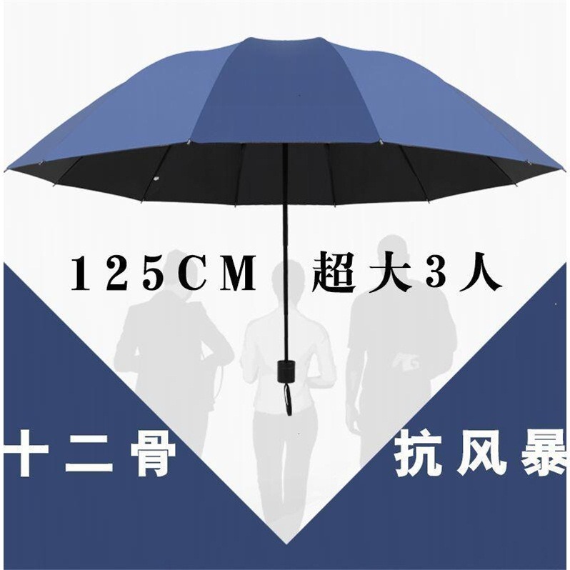 十二骨超大號雨傘折疊男女商務三人睛雨兩用加大情侶傘三折太陽傘-細節圖3