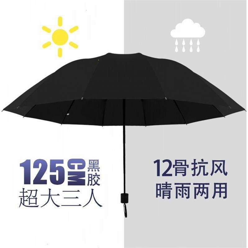 十二骨超大號雨傘折疊男女商務三人睛雨兩用加大情侶傘三折太陽傘-細節圖4