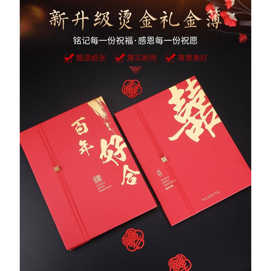 禮金簿記賬本結婚禮單婚禮簽到本禮薄禮金本賬本婚慶喜事用品大全-細節圖8