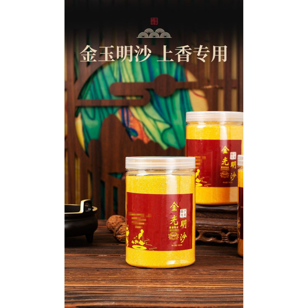 供奉金沙香爐專用沙插香金砂上香填香爐金剛金玉明沙沙香爐灰粉-細節圖7