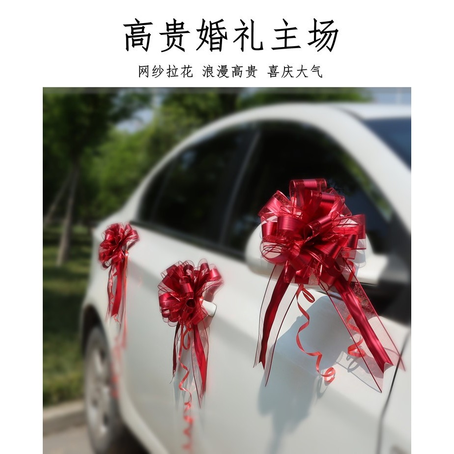 網紗浪漫婚車佈置車拉花婚房球形手拉花彩帶裝飾結婚婚禮婚慶用品-細節圖7