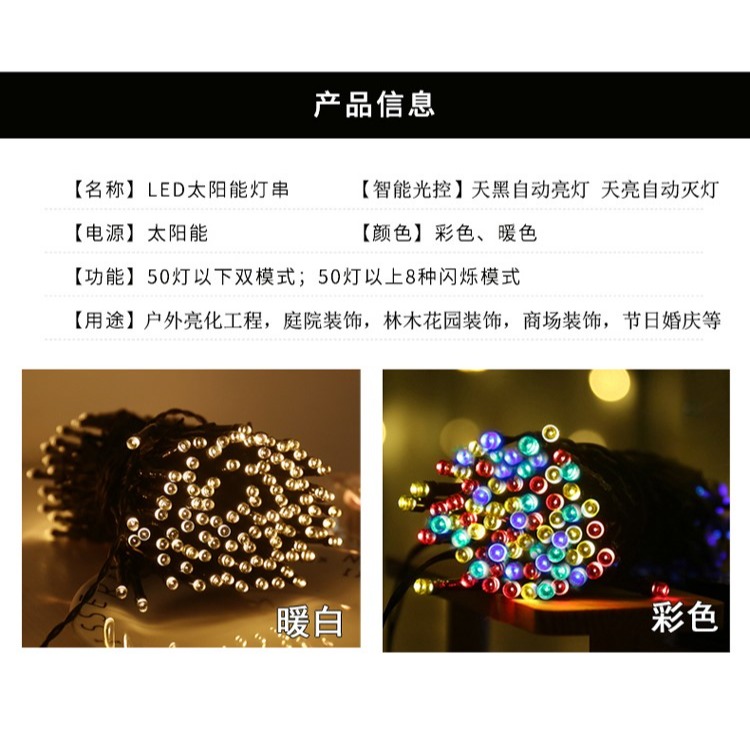 太陽能彩燈帶閃燈串燈滿天星戶外防水七彩閃爍裝飾燈房間庭院變色-細節圖8