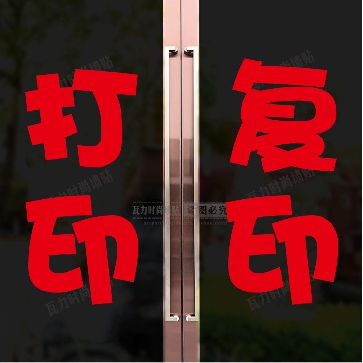 打印復印打字便利店鋪廣告房產超市商店標語玻璃門墻貼畫紙字定製-細節圖3