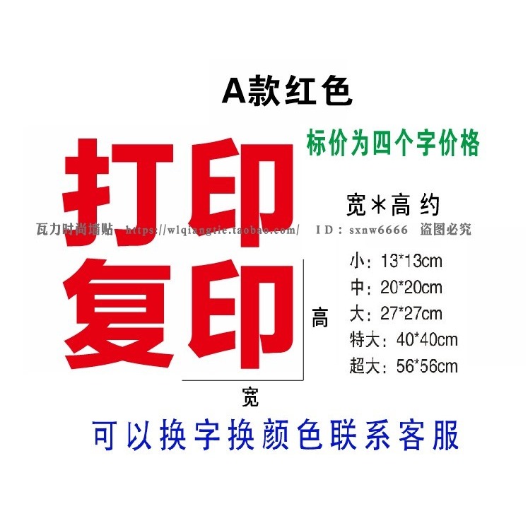 打印復印打字便利店鋪廣告房產超市商店標語玻璃門墻貼畫紙字定製-細節圖9