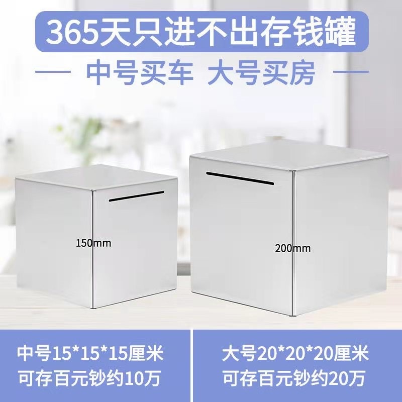2022年新款存錢罐防摔不銹鋼只進不出大人鐵盒兒童創意大號儲錢罐-細節圖2
