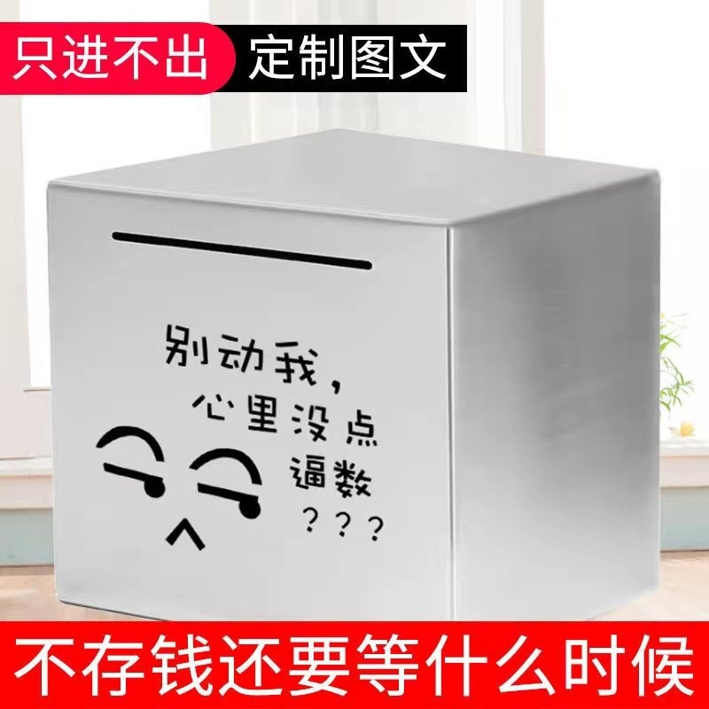 2022年新款存錢罐防摔不銹鋼只進不出大人鐵盒兒童創意大號儲錢罐-細節圖3