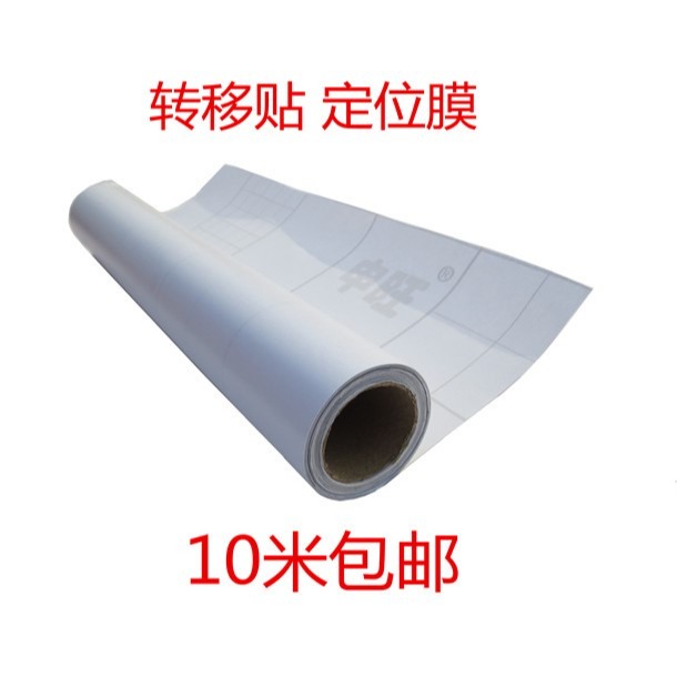 廣告刻字紙轉移膜 透明轉移紙 墻貼定位膜 硅藻泥轉移膜 轉移貼-細節圖4
