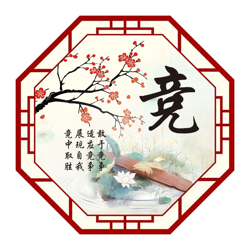 班級勵志墻貼小學教室佈置裝飾國學文化初中靜敬競凈名人名言標語-細節圖5
