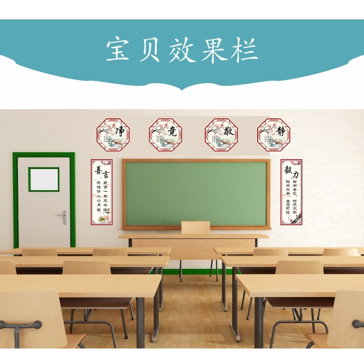 班級勵志墻貼小學教室佈置裝飾國學文化初中靜敬競凈名人名言標語-細節圖7
