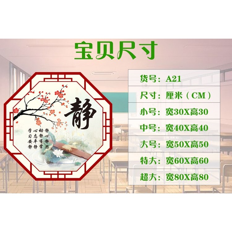 班級勵志墻貼小學教室佈置裝飾國學文化初中靜敬競凈名人名言標語-細節圖8