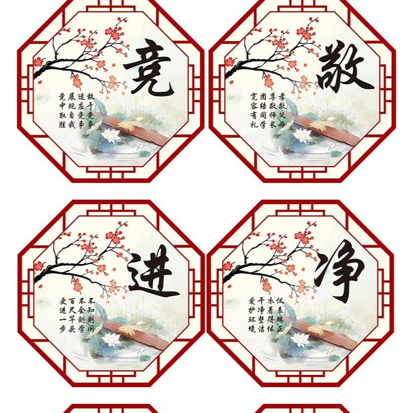 班級勵志墻貼小學教室佈置裝飾國學文化初中靜敬競凈名人名言標語-細節圖10