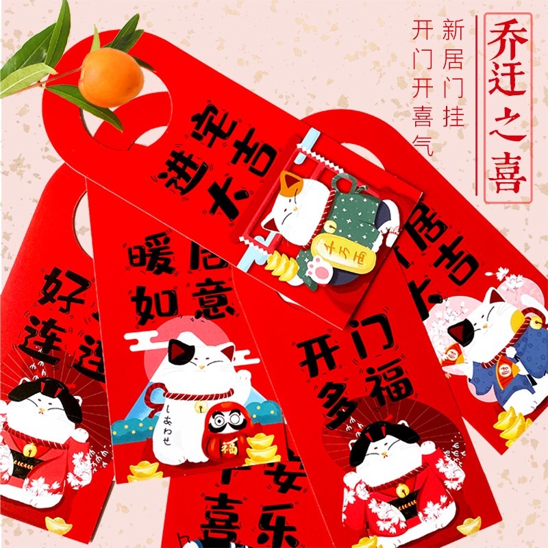 喬遷佈置用品門把手新居入宅裝飾對聯搬新家入夥門鎖進宅大吉掛件-細節圖2